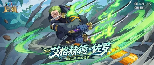 暗系输出新天花板！《航海王 启航》艾格赫德·佐罗角色详解
