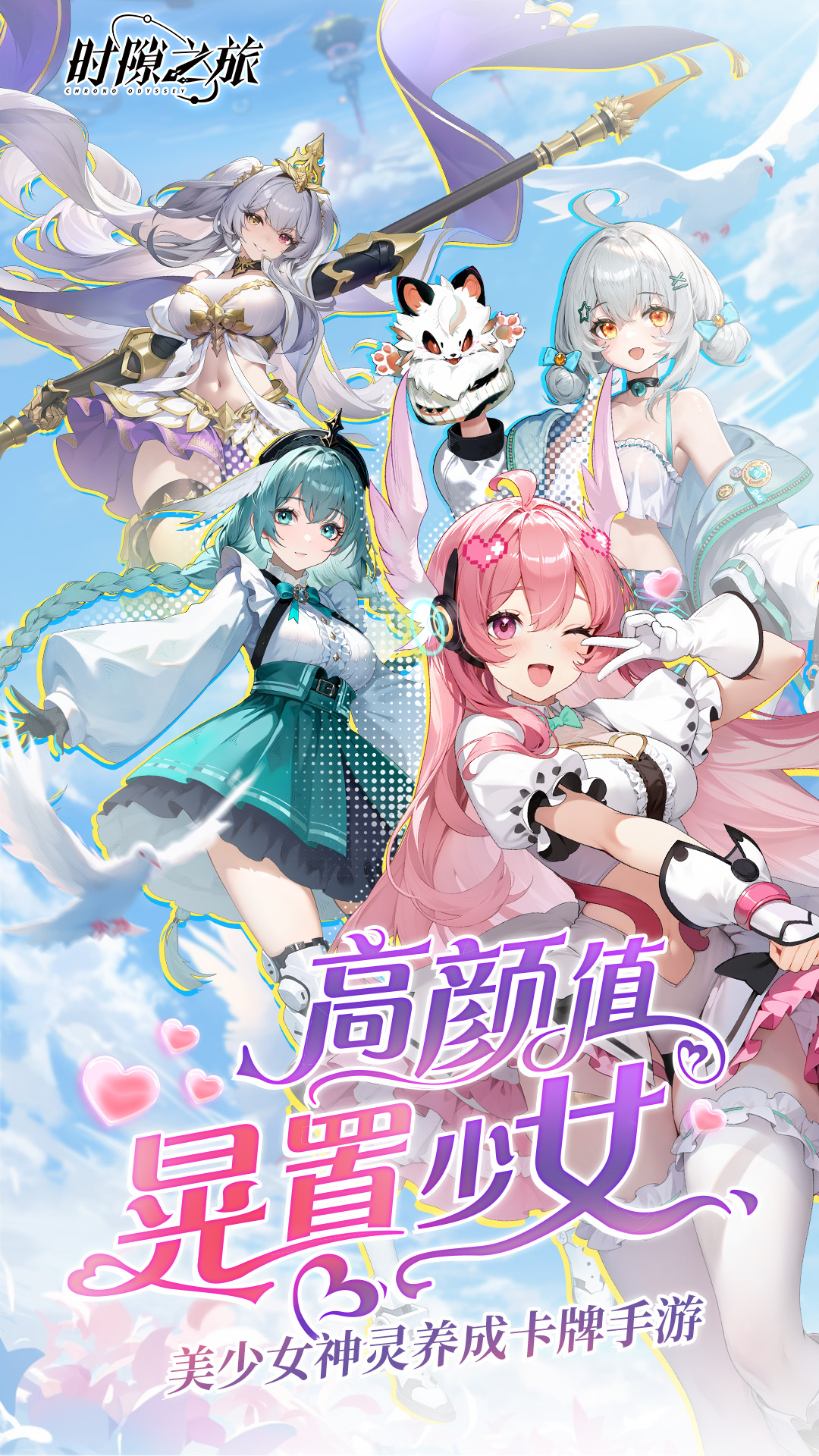 时隙之旅软件封面