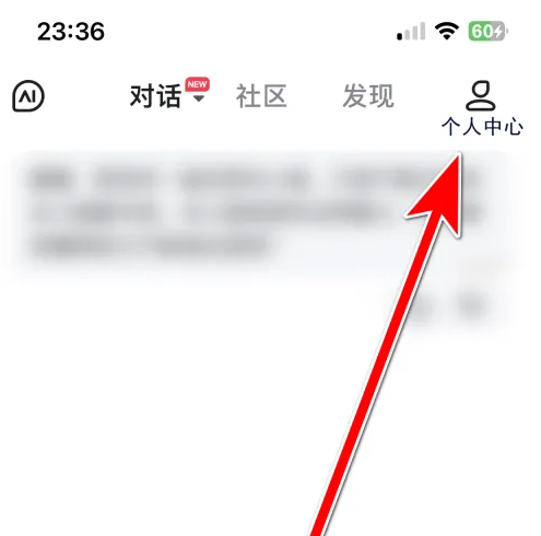 文心app怎么注销文心app注销账号方法