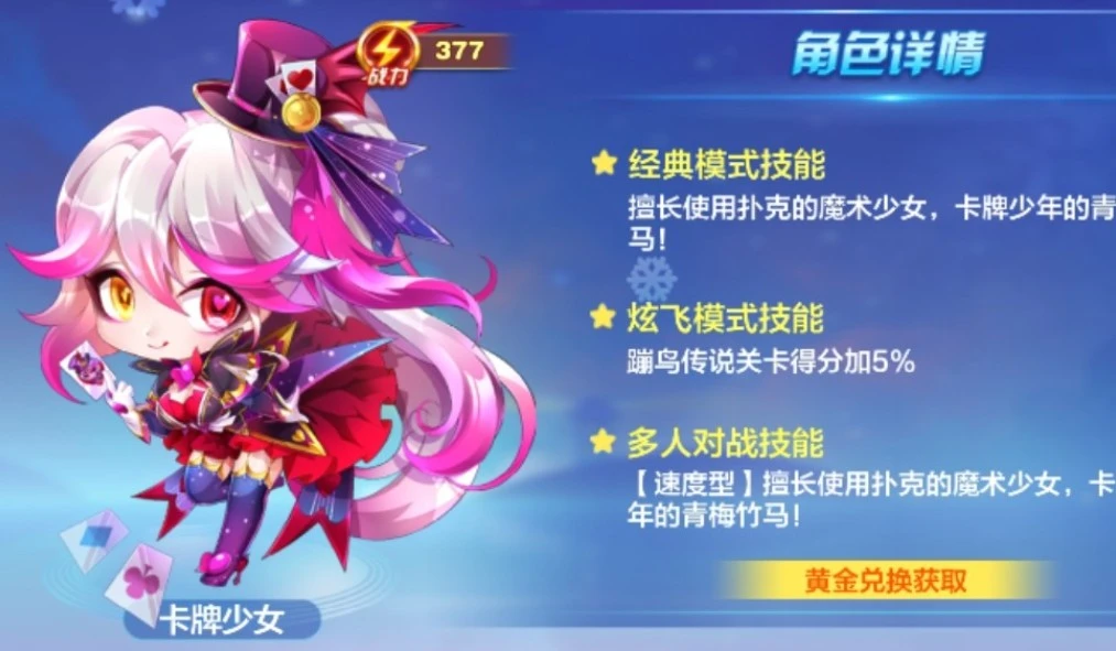 天天酷跑卡牌少女竞速怎么玩