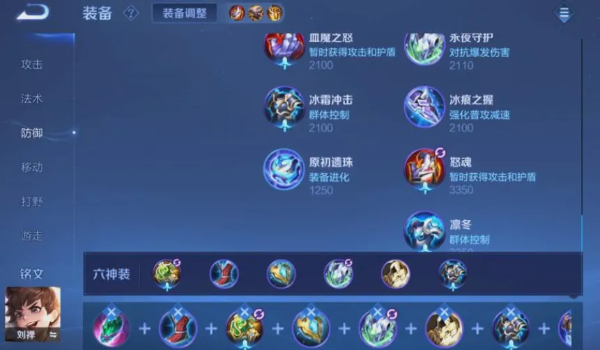 王者荣耀刘禅逆风局如何出装
