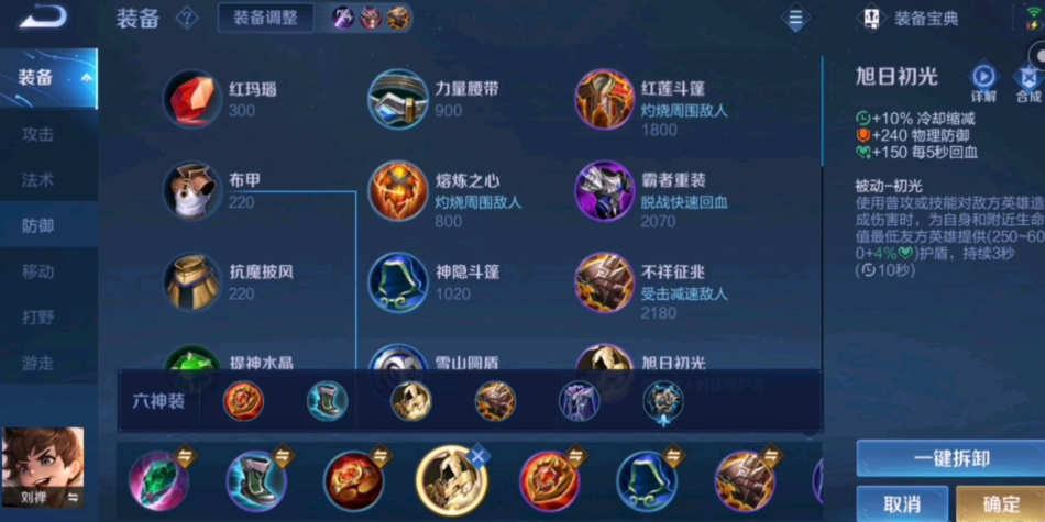 王者荣耀刘禅逆风局如何出装