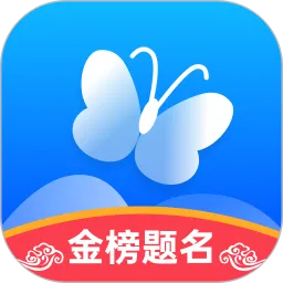 蝶变志愿应用电脑版