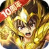圣斗士星矢:重生