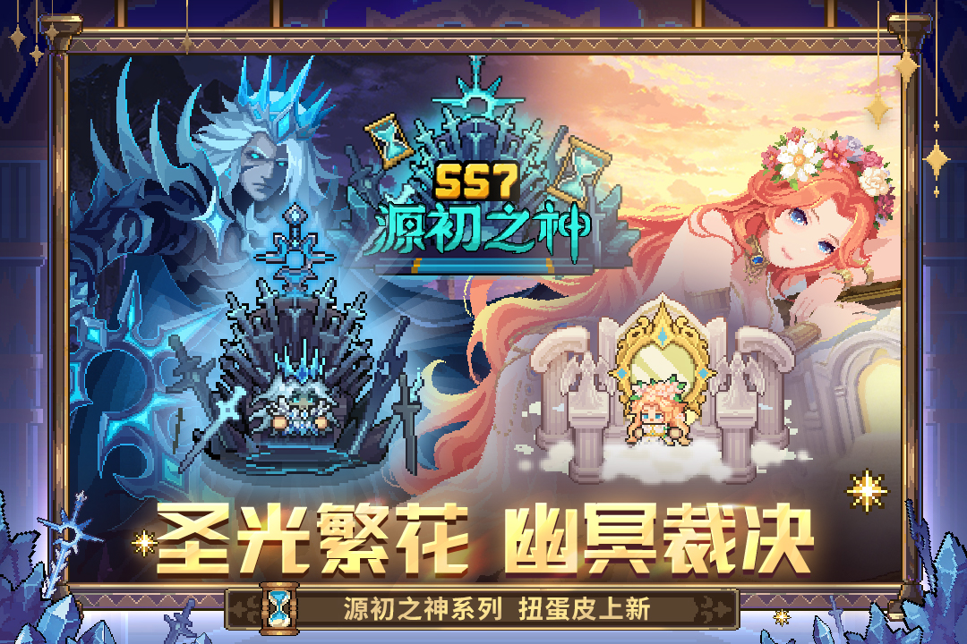 元气骑士前传软件封面