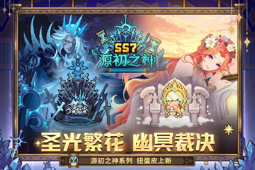 元气骑士前传软件封面