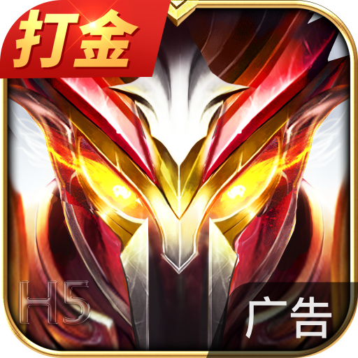 大天使之剑H5 v3.2.7 2024版