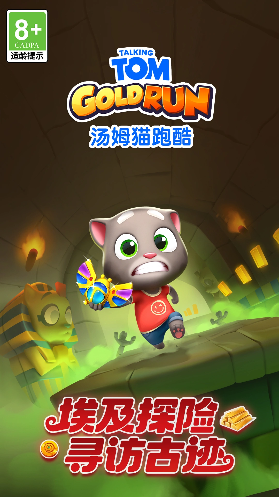 汤姆猫跑酷软件封面