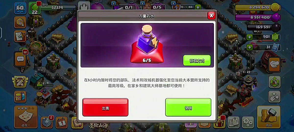 部落冲突如何升药水