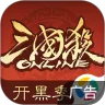 三国杀OL互通版