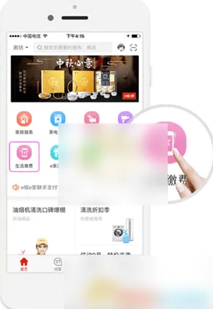 e城e家app怎么缴费e城e家缴纳燃气费教程