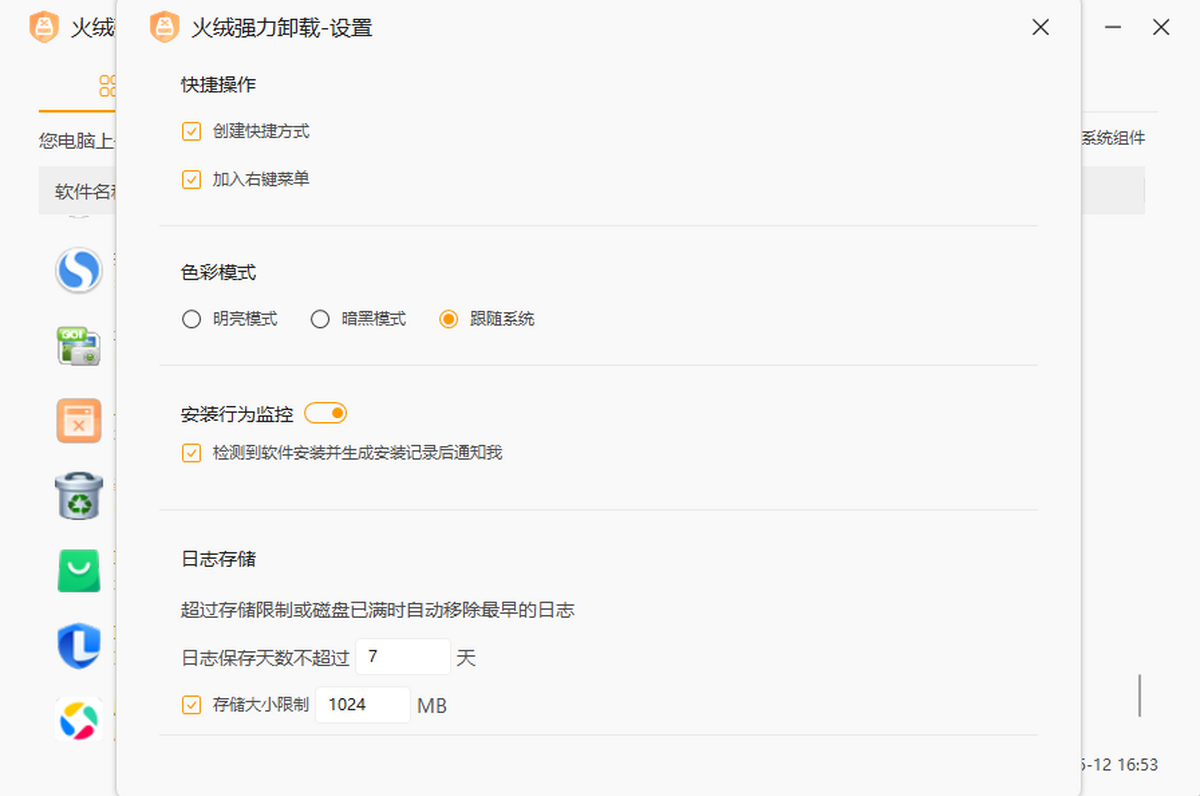 火绒强力卸载