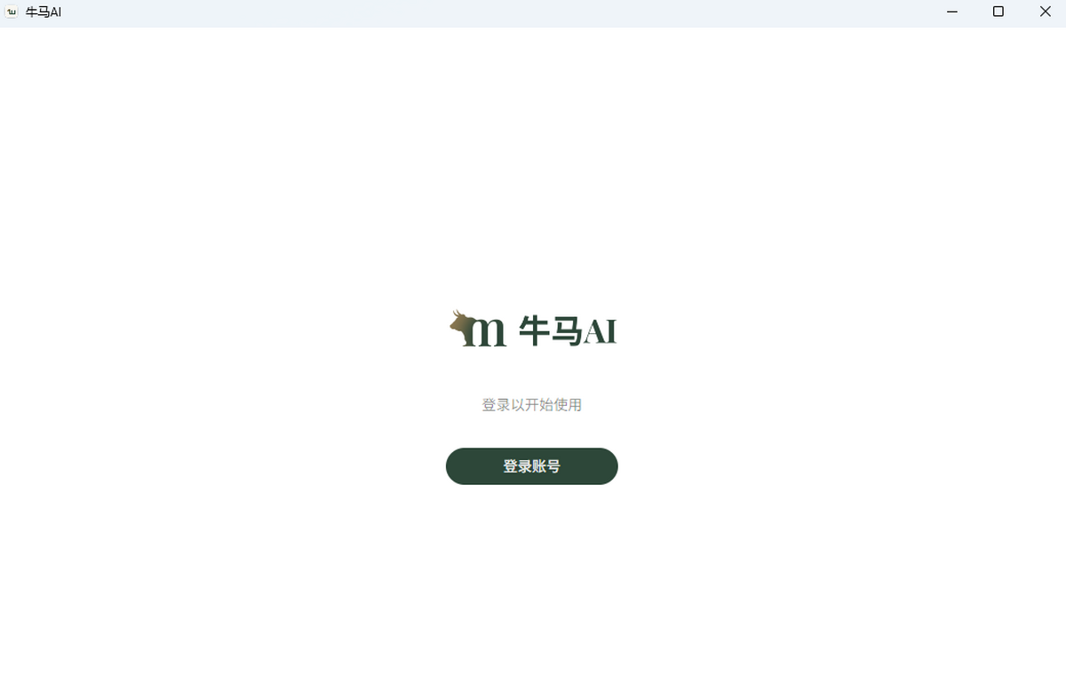 牛马AI