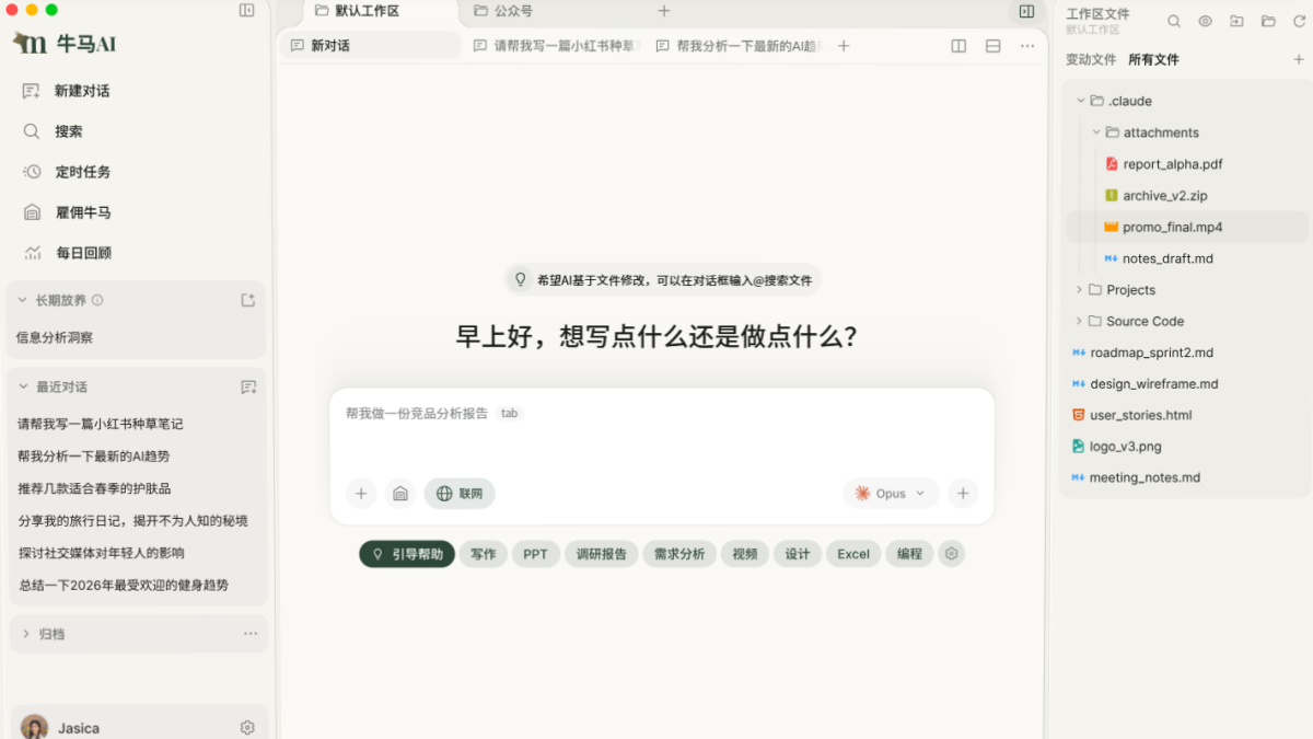 牛马AI