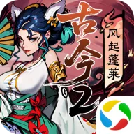 古今2-风起蓬莱 v1.1.0 2024版