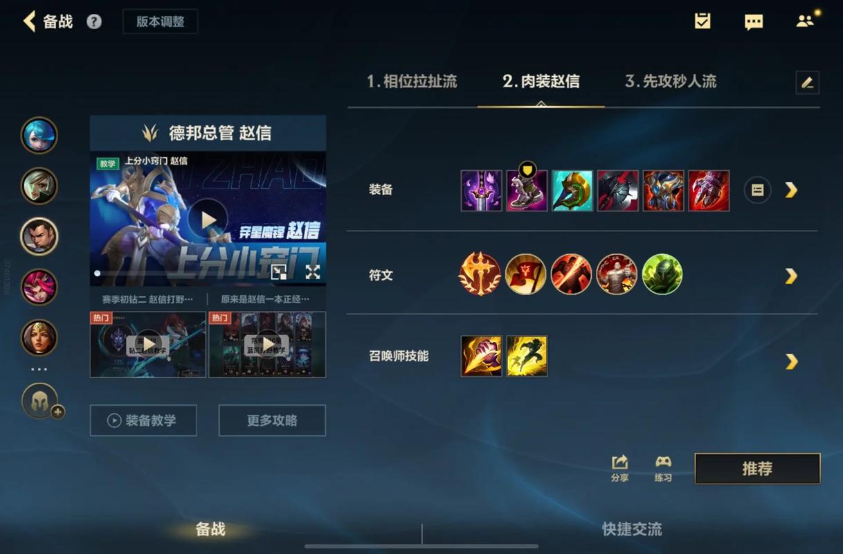 英雄联盟手游如何玩好赵信