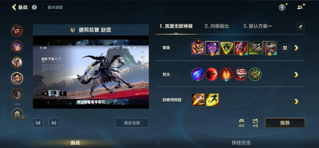英雄联盟手游如何玩好赵信