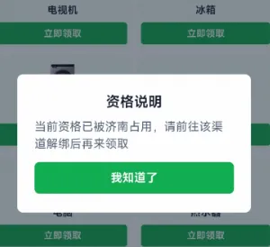 云闪付怎么解绑国补资格云闪付解绑国补资格方法