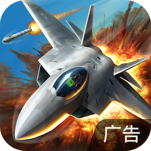 空战争锋 v3.2.0 2024版