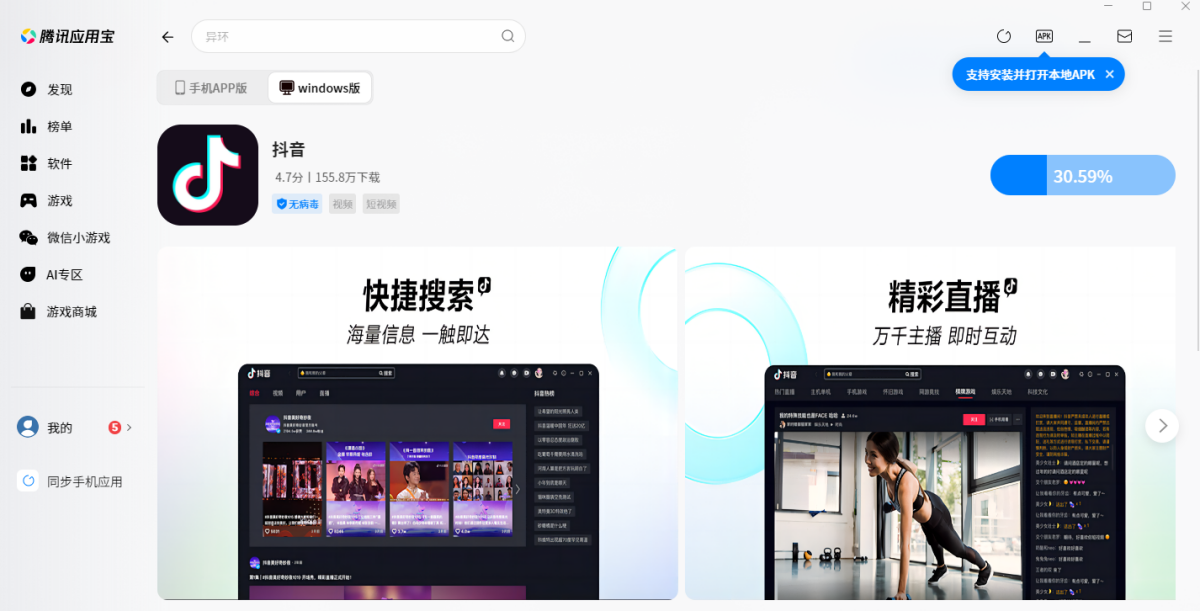 抖音APP