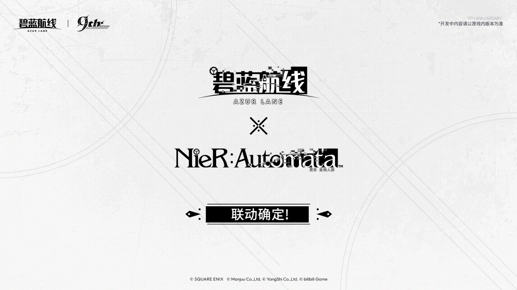 九年同行不负热爱！《碧蓝航线》喜迎9周岁生日 双向奔赴共赴新程