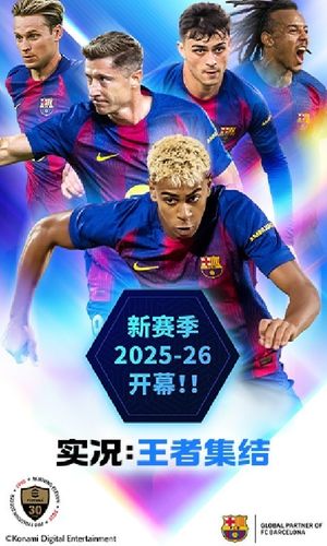 实况:王者集结-KONAMI足球手游软件封面