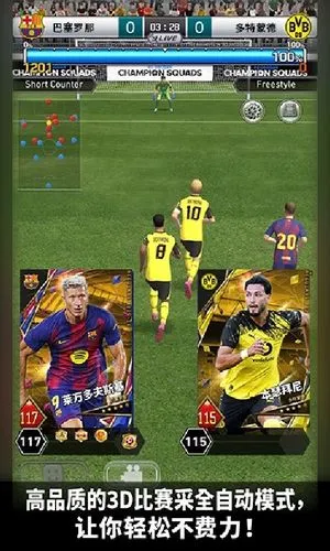 实况:王者集结-KONAMI足球手游软件封面