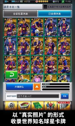 实况:王者集结-KONAMI足球手游软件封面
