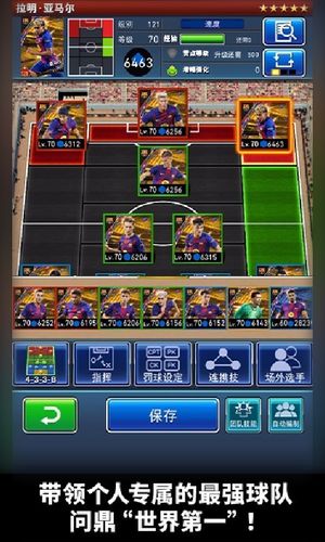 实况：王者集结-KONAMI足球手游软件封面