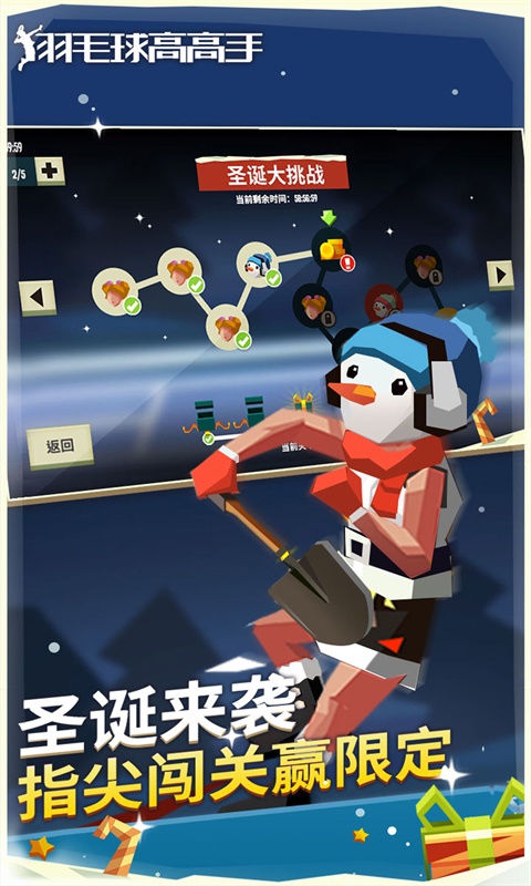 羽毛球高高手游戏软件 1.1.3023软件封面