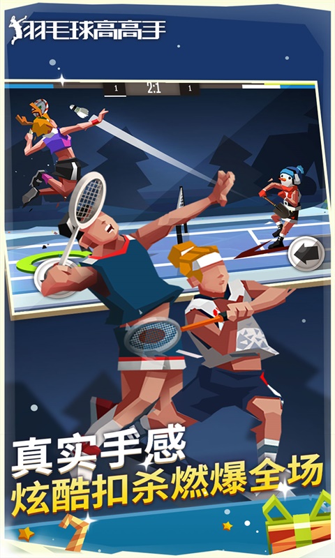 羽毛球高高手游戏软件 1.1.3023软件封面