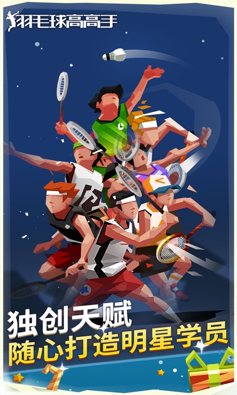 羽毛球高高手游戏软件 1.1.3023软件封面