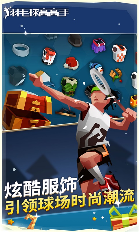 羽毛球高高手游戏软件 1.1.3023软件封面