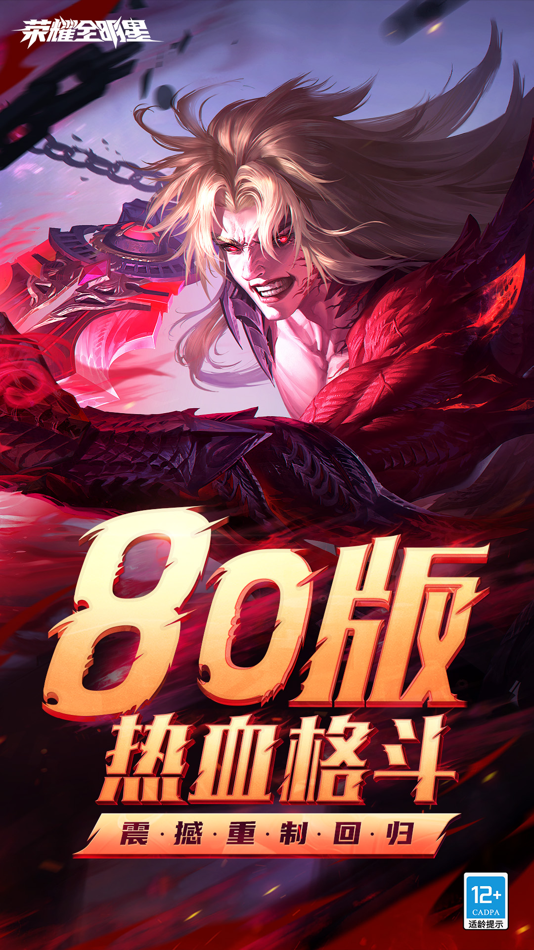 荣耀全明星软件封面
