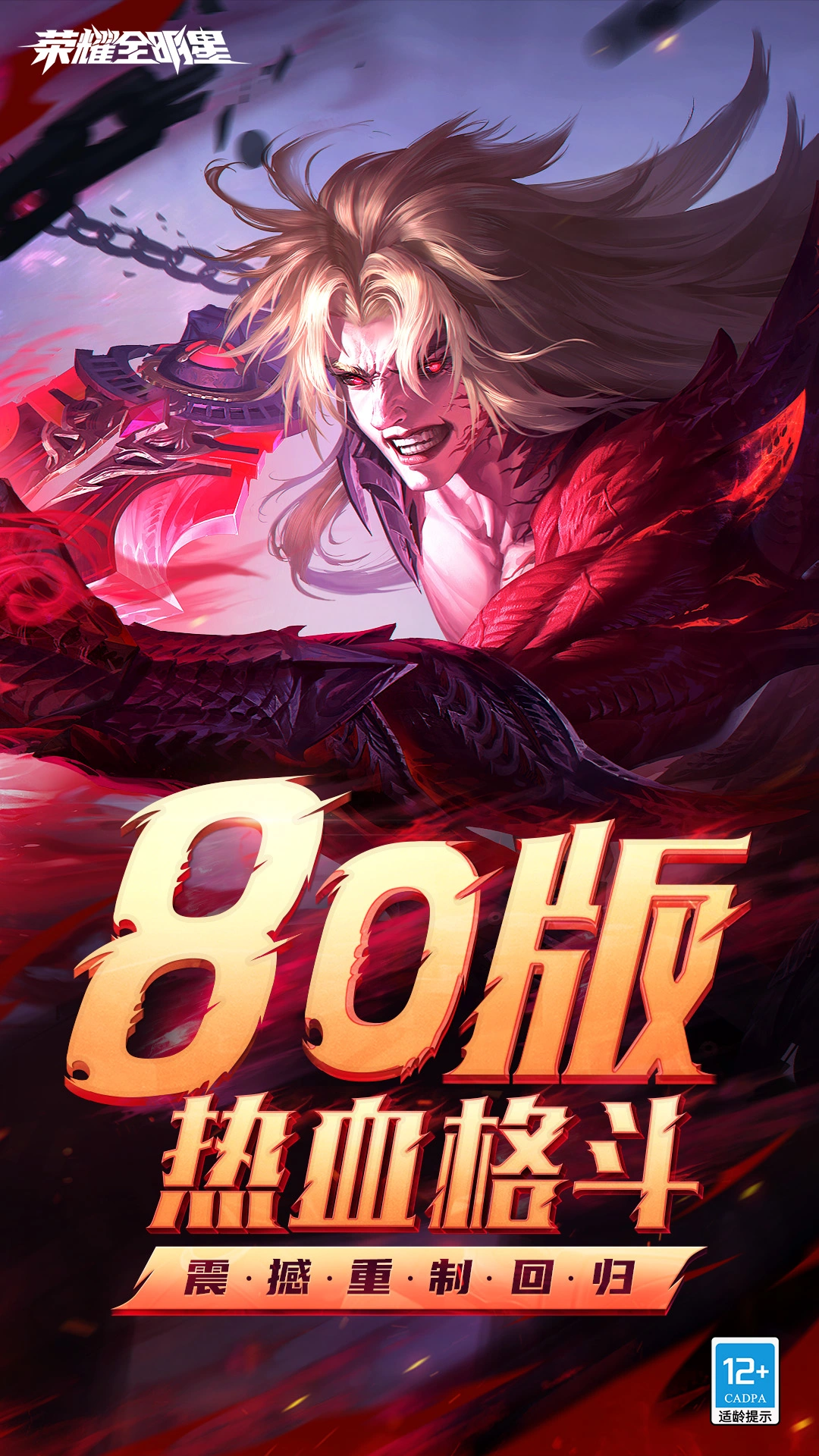 荣耀全明星软件封面