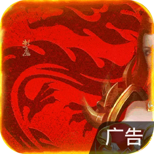 三国封魔传