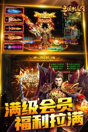 三国封魔传软件封面