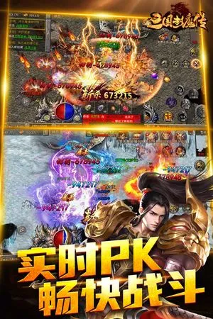 三国封魔传软件封面