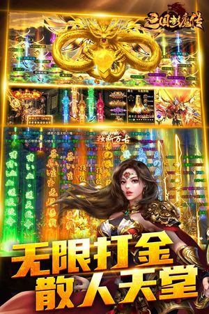 三国封魔传软件封面