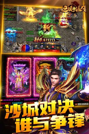 三国封魔传软件封面