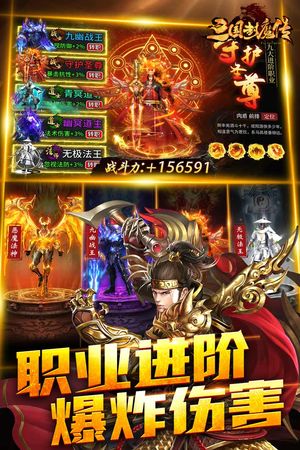 三国封魔传软件封面
