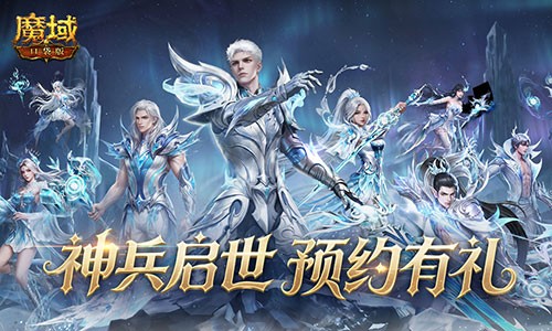 新版本爆料！魔域口袋版年中资料片定档