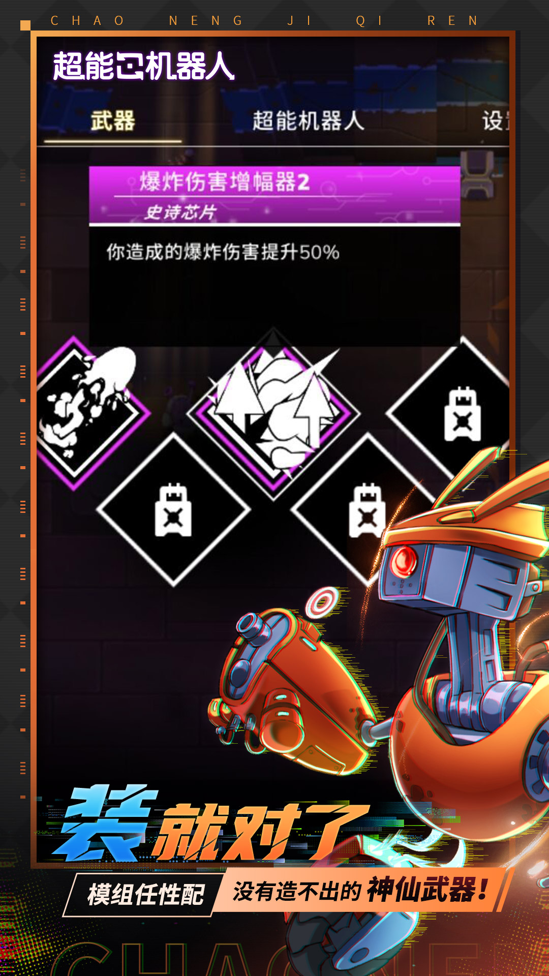 超能机器人软件封面