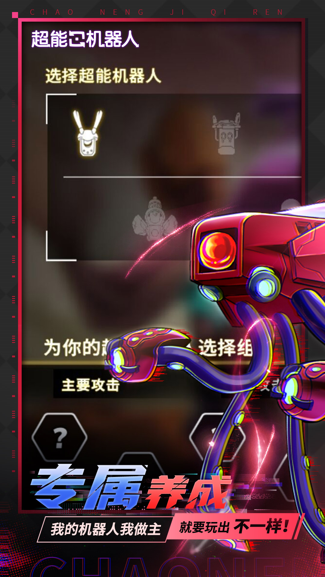 超能机器人软件封面