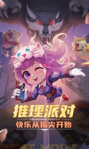 推理学院-狼人派对杀软件封面