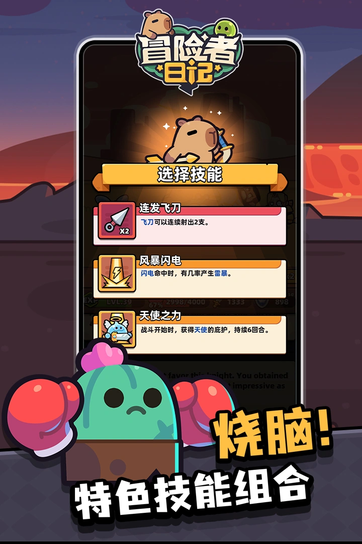 冒险者日记软件封面
