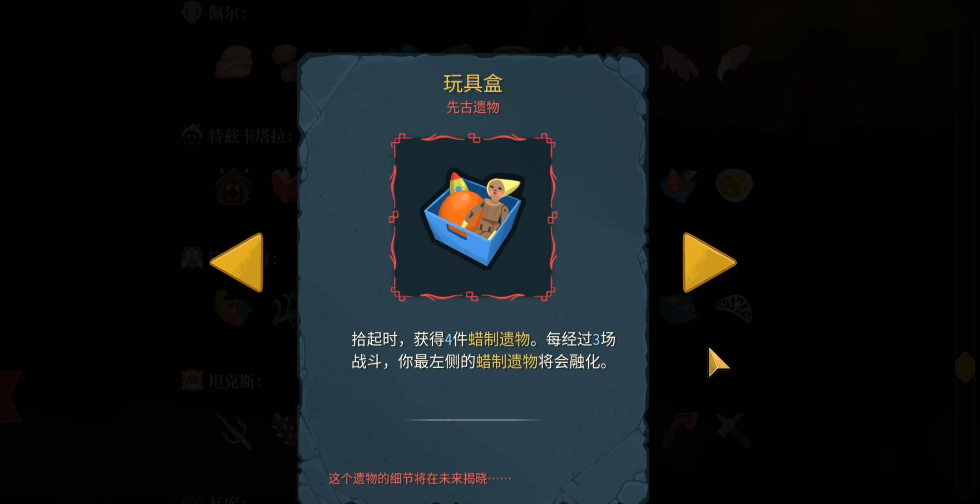 杀戮尖塔2饲火者有何特殊遗物