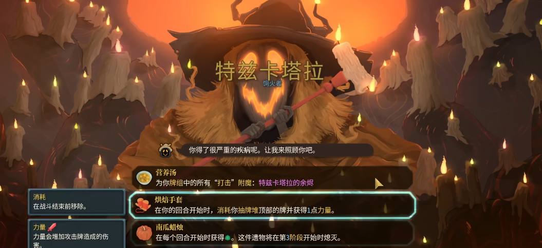 杀戮尖塔2饲火者有何特殊遗物