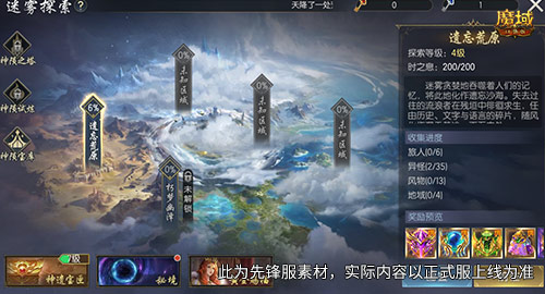 《魔域口袋版》新大陆来了