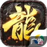 龙城决 v1.18.111 手机游戏